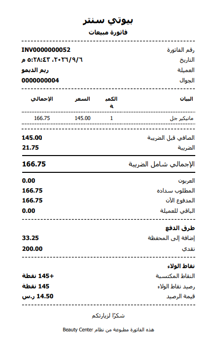 إيصال Matrix Beauty Center
