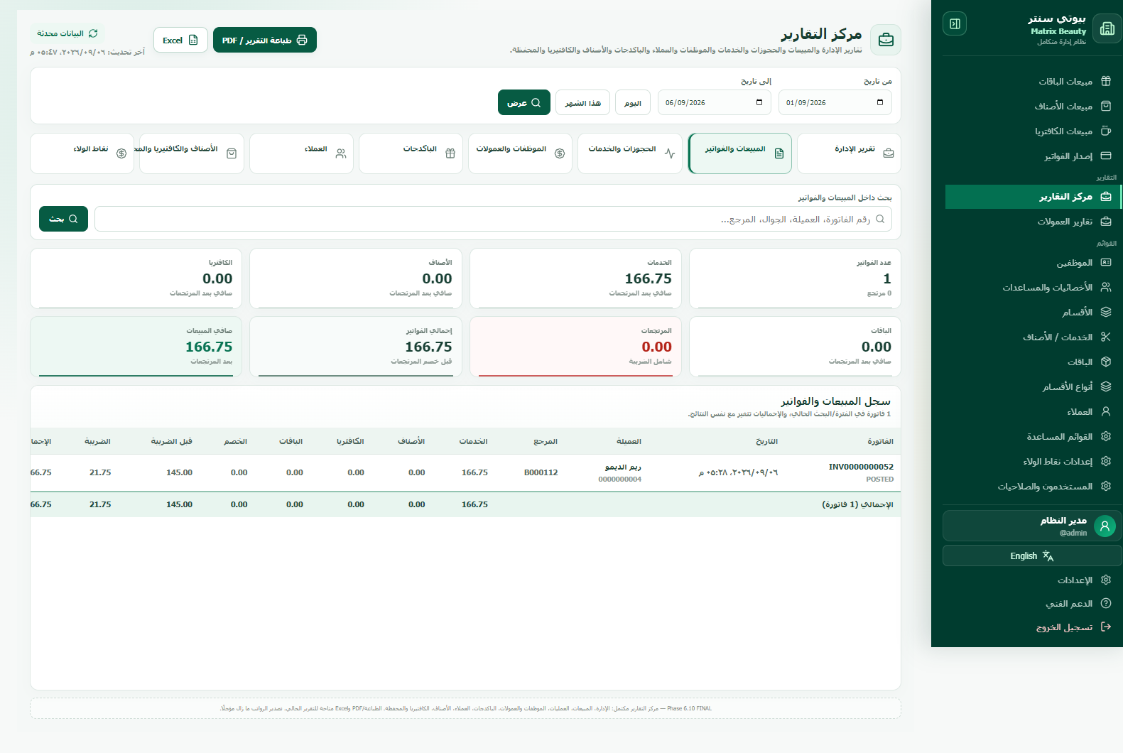 تقرير المبيعات