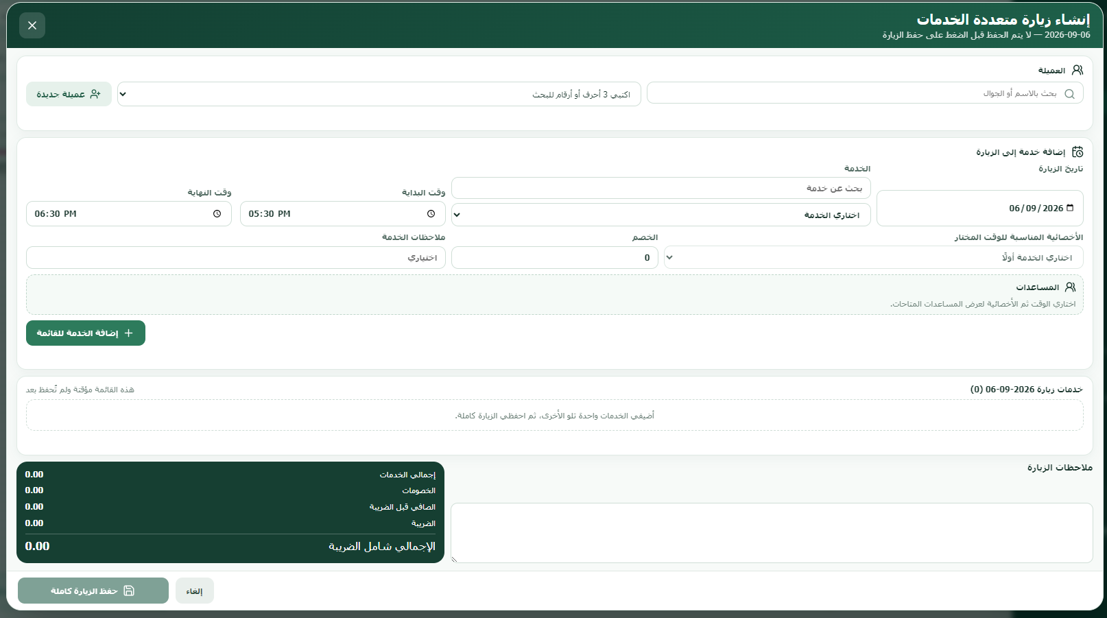 متابعة الحجوزات