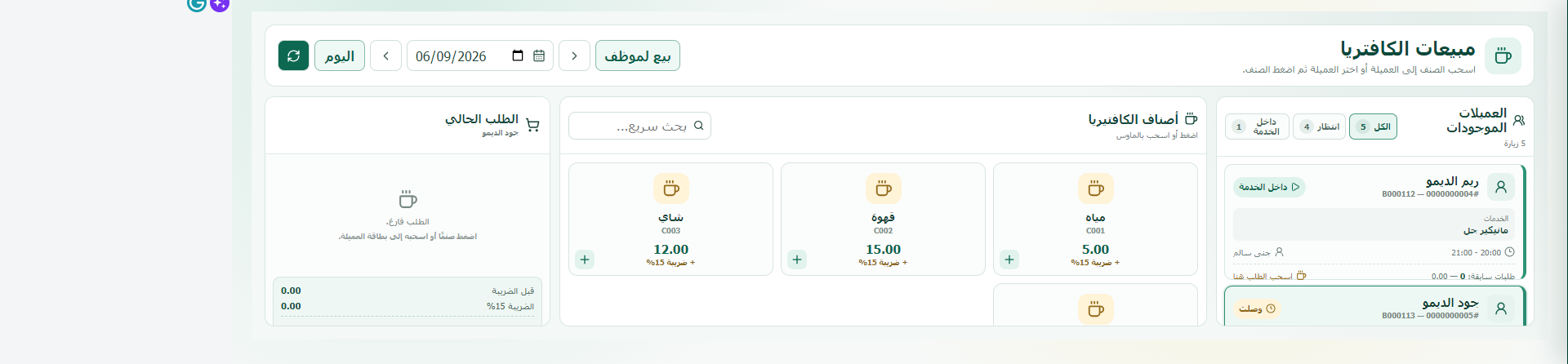 مبيعات الكافتيريا