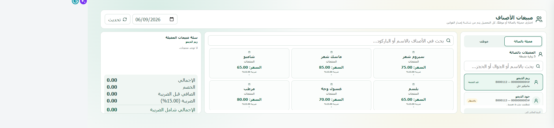 مبيعات الأصناف